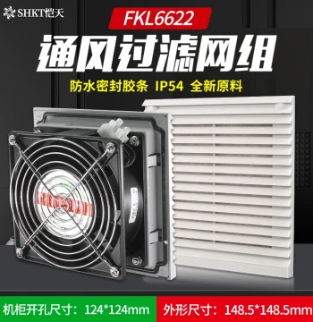 FKL6622.230 Cabinet Cooling Fan with Ventilation Filter Mesh, Dust Proof Cover FK6622.300
