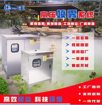 Direct Sales High-Pressure Micro-Mist Humidifier for Landscaping, Intelligent Fog Cooling and Dust Suppression System