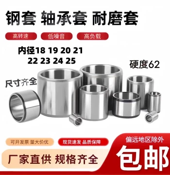 Bearing Steel Bushing / Shaft Sleeve / Wear-Resistant Liner / Guide Bushing Steel Ring Spacer ID 20/21/22/23MM Positioning Sleeve