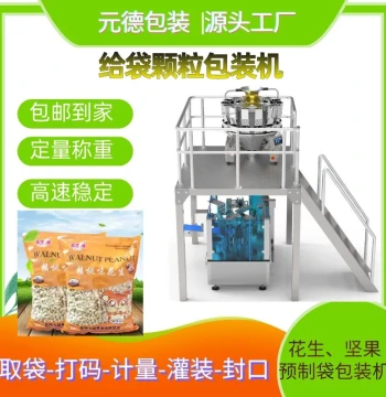 Automatic Doypack Packaging Machine for Nuts - Cashew & Pistachio Weighing System