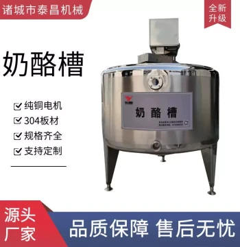 Cheese Processing Equipment, Fresh Cheese Making Machine, Fully Automatic Tofu Stir-Fry Wok, Traditional Dairy Processing Gear