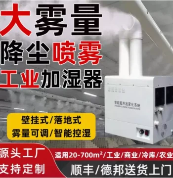 Ultrasonic Industrial Humidifier for Mushroom Cultivation, Textile, Printing, Livestock Farms, and Cold Storage Preservation