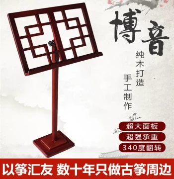 Boyin Wooden Music Stand for Guqin, Guzheng, and Violin - Thickened Portable Solid Wood Home Stand