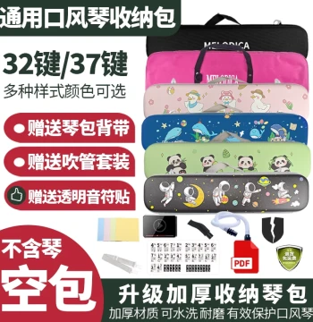 Qimei Melodica Carrying Case Bag for 37/32 Key Student Instruments