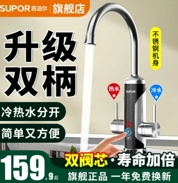 Supor Instant Electric Water Heater Faucet, Fast Heating Kitchen Tap for Home Use