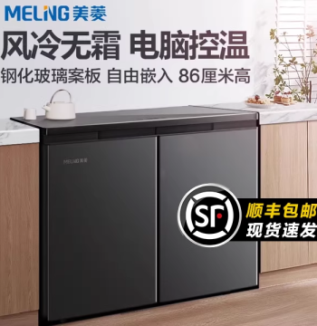 Meiling 226L Built-in Horizontal Refrigerator - Ultra-Thin Under-Cabinet Frost-Free French Door Mini Fridge