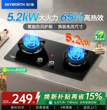Skyworth Dual-Burner Gas Stove High-Flame Household Natural Gas/LPG Cooktop with Trade-In Subsidy