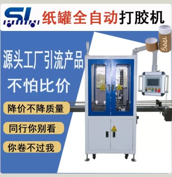 Fully Automatic Paper Can Gluing Machine, Dual-Station Dispenser for Incense and Tea Canisters