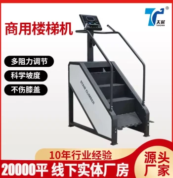 Heart Rate Monitoring Stair Climber - Commercial Gym Equipment for Cardio, Fat Burning, and Body Shaping