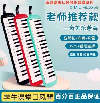 Genuine Qimei Melodica Lepusen 32-Key 37-Key Wind Instrument for Students Beginners Teachers and Classroom Use