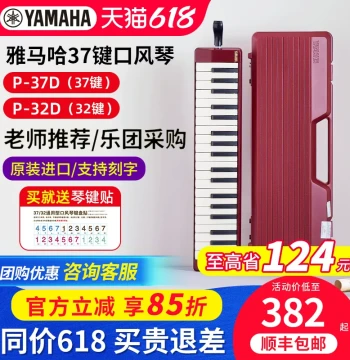 Yamaha P37D Melodica, Professional 37-Key for Students, Beginners, Children, and Adult Performers