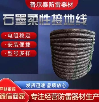 Graphite Flat Wire, Graphite Grounding Strip, Flexible Graphite Grounding Body, Resistance-Reducing Cloth, Lightning Protection Grounding Material, Graphite Grounding Wire