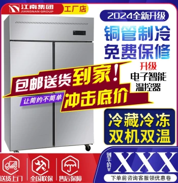 Commercial Four-Door Dual-Temperature Refrigerator with Cross Copper Pipes, Large Capacity Six-Door Freezer