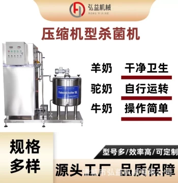 Experimental Raw Milk Pasteurizer for Commercial Milk, Juice, Fruit Desserts, and Dairy Bars