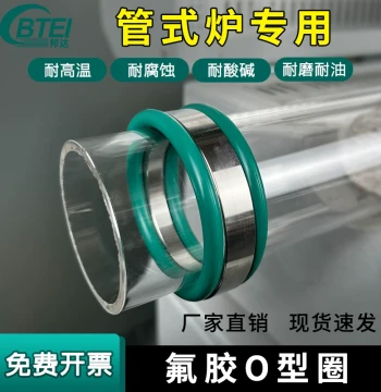 High-Temperature O-Ring Seals for Tube Furnaces, Alumina Tubes, and Quartz Tubes, Fluorine Rubber Anti-Corrosion Rings, Factory Direct