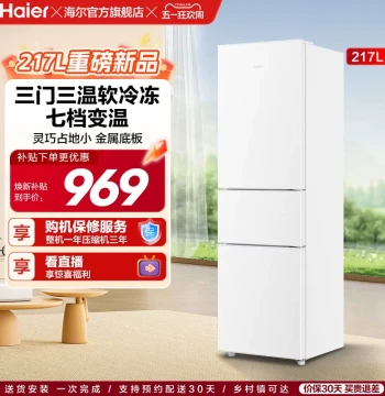 Haier 217L Three-Door Household Refrigerator for Renters and Dorms Energy Efficient Low Noise Compact Ultra-Thin Official