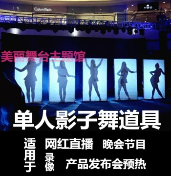 Single-Person Shadow Dance Backdrop Stand with Lighting for Live Streaming, Stage Performances, Weddings, and Silhouette Shows