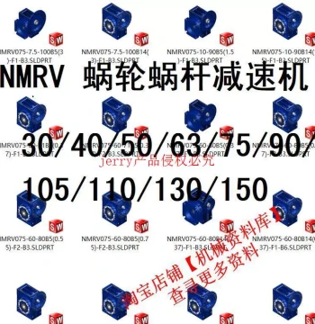 NMRV Series Worm Gear Reducer SW 3D Drawings and 3D Models [A17]