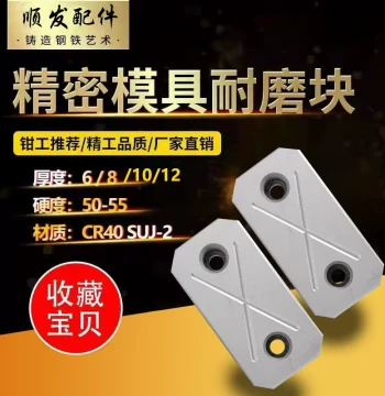 Y32 Mold Wear Block Balance Block Parallel Pressure Plate Oil Groove Equal Height Block Sheets 6/8/10/12