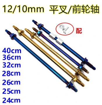 Front Wheel Axle Core M12mm 10mm, Stainless Steel Burnt Titanium Middle Axle for Motorcycle/E-Scooter Modification (Fuxi, Zhansu, Xiaogui)
