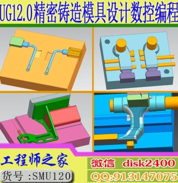 UG12.0 Zero-to-Hero Precision Casting Wax Pattern Mold Design CNC Programming Processing Video Tutorial