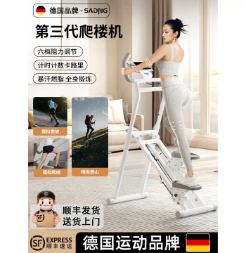German Multi-Function Indoor Stair Climber for Home Fitness, Weight Loss, and Step Training