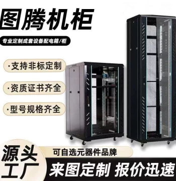 TOTEN Empty Server Rack Cabinet, Heavy-Duty Network Distribution Box for Data Centers, Monitoring and Communication Equipment