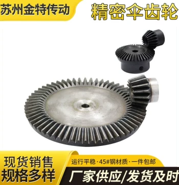 Precision Bevel Gears, High Transmission Ratio 1:2 to 1:8, 45# Steel 90-Degree Hardened Tooth Surface, Free Shipping