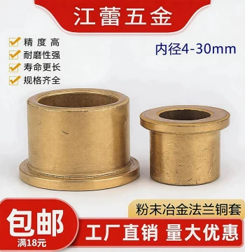 Powder Metallurgy Flanged Oil-Impregnated Bronze Bushing – Stepped Shoulder Sleeve with Inner Diameters from 4mm to 30mm