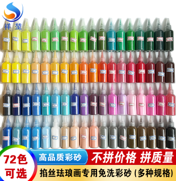 No-Wash High-Quality Ultra-Fine Colored Sand for Cloisonné Enamel DIY Jingtailan