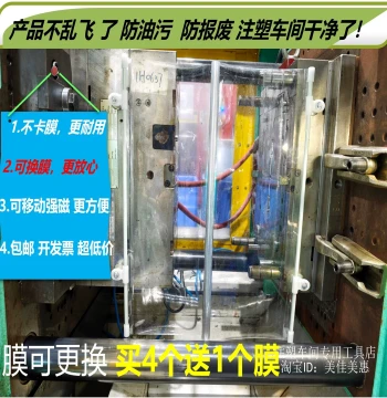 Mold Protective Curtain Transparent Side Shield Automatic Retractable Durable