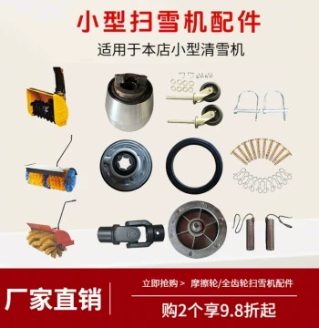 Small Snow Blower Parts Kit: Clutch, Swivel Wheel, Friction Wheel Disc, Rubber Ring, Belt, and Pull Cable