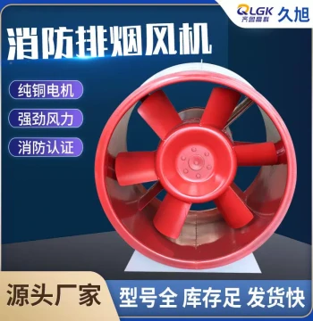 Low-Noise Axial Flow Fan VRW - Explosion-Proof High-Temperature Smoke Exhaust for Industrial Dust Removal and Fire Safety