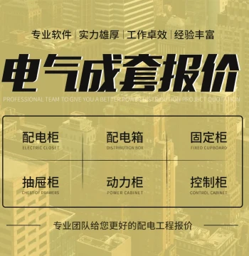 Electrical Assembly Quotation Budget, Distribution Box Quote, Small Three-Box Power Cabinet, High/Low Voltage Switchgear Pricing