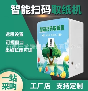 Smart QR Code Tissue Dispenser WeChat Scan for Free Automatic Dispensing Ad-Free Smart Public Restroom Solution