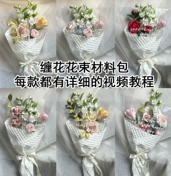 Chanhua Bouquet Material Kit, DIY Intangible Cultural Heritage Artificial Flowers, Bridal Bouquet Set (Not Finished Product, Includes Tutorial)