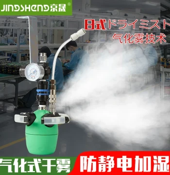 [PICC Insured Product] Industrial Humidifier High Fog Output for Electronics Workshop Anti-Static Two-Fluid Dry Mist