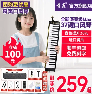 Qimei Melodica 37-Key Special for Elementary Students Children Junior High Adults Professional Performance Grade Instrument Flagship Store
