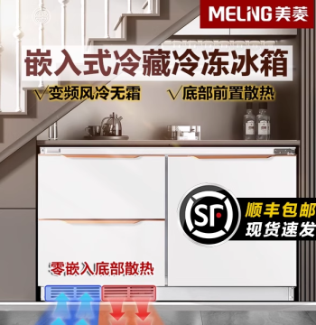 Meiling Under-Counter Built-In Refrigerator Three-Door Frost-Free Air-Cooled Smart Inverter Drawer-Style Kitchen Fridge