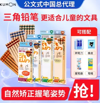 KUMON Triangular Grip Pencils 2B-HB with Sharpener for Kids & Kindergarten