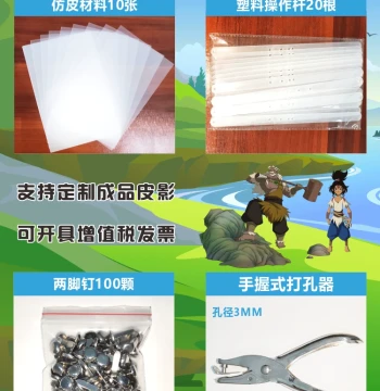 Shadow Puppetry DIY Craft Kit for Kindergarten - Children's Performance Props with Rods, Faux Leather Material, and Double-Sided Fasteners