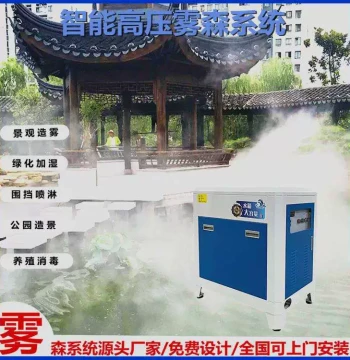 Mist Forest System Enclosure Sprinkler, Construction Site Cooling and Dust Removal, Tourist Attraction Garden Landscaping Fogging Equipment Host
