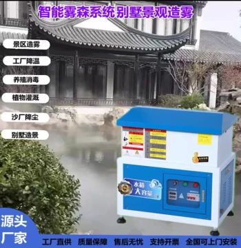 Smart High-Pressure Mist System Main Unit for Sales Offices, Villas, Rockeries, and Water Features – Artificial Fog Spray for Humidification and Landscaping