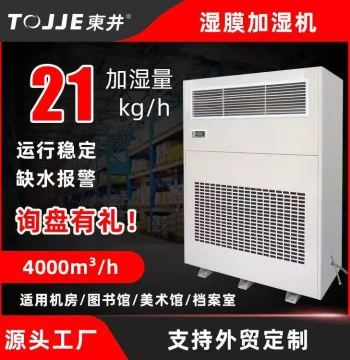 Dongjing Wet Film Humidifier for Industrial Dust-Free & Anti-Static Workshops