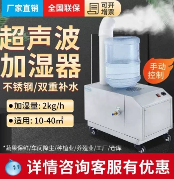 BL-C02ZT Industrial Ultrasonic Humidifier for Commercial & Fresh-Keeping Workshops