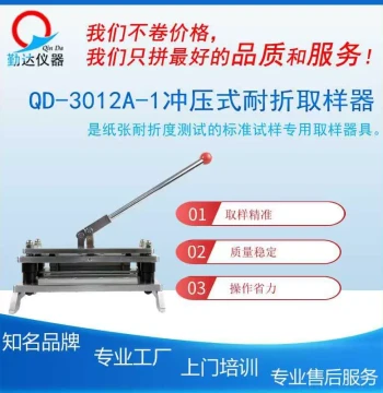 Punch-Type Folding Endurance Sampler - Standard Specimen Preparation for Folding Tests - Factory Direct