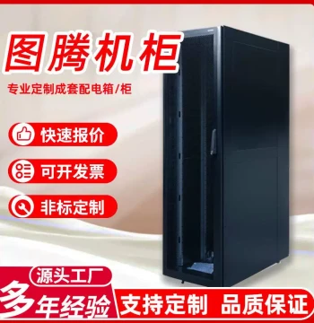 Totem Cabinet Manufacturer, Network Server Room Monitoring Distribution Cabinet, School Thickened Electrical Box, Communication Equipment Rack