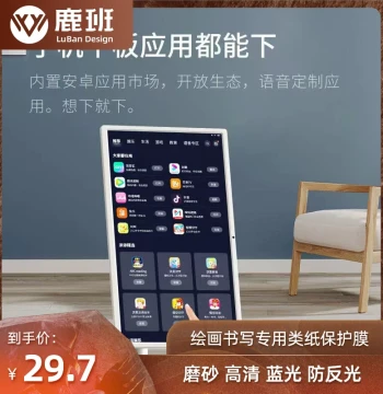 Tempered Soft Film for Xiaodu Tiantian Bestie Machine 27-Inch Smart Screen – Anti-Blue Light, Anti-Glare, HD Protection