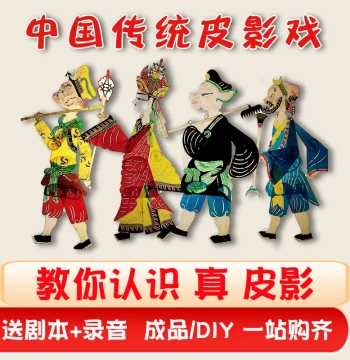 Shadow Puppet DIY Scene Kit with Control Rods – Journey to the West Characters for Xi'an Kindergartens