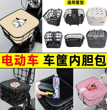 Waterproof Inner Liner Basket Bag for Luyuan and Xiaodao E-Bikes (Rain Cover & Front Storage)